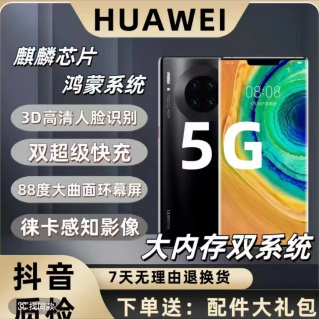 准新品 Huawei/华为 高端旗舰曲面屏5G全网双卡麒麟芯片鸿蒙系统