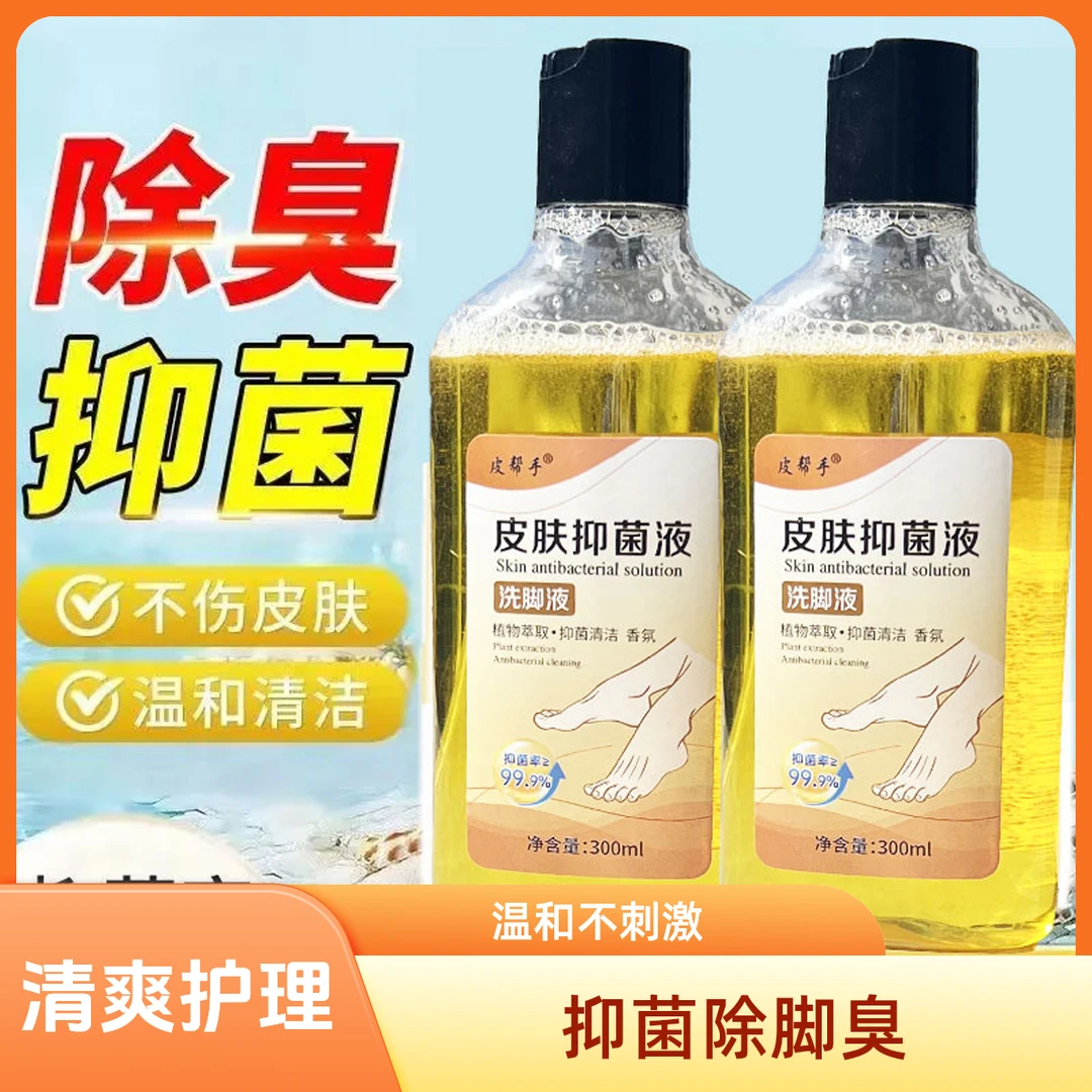 【99.9%杀菌率】抑菌香氛洗脚液脚酸脚痒脚臭专用除臭洗脚液脚汽LXY