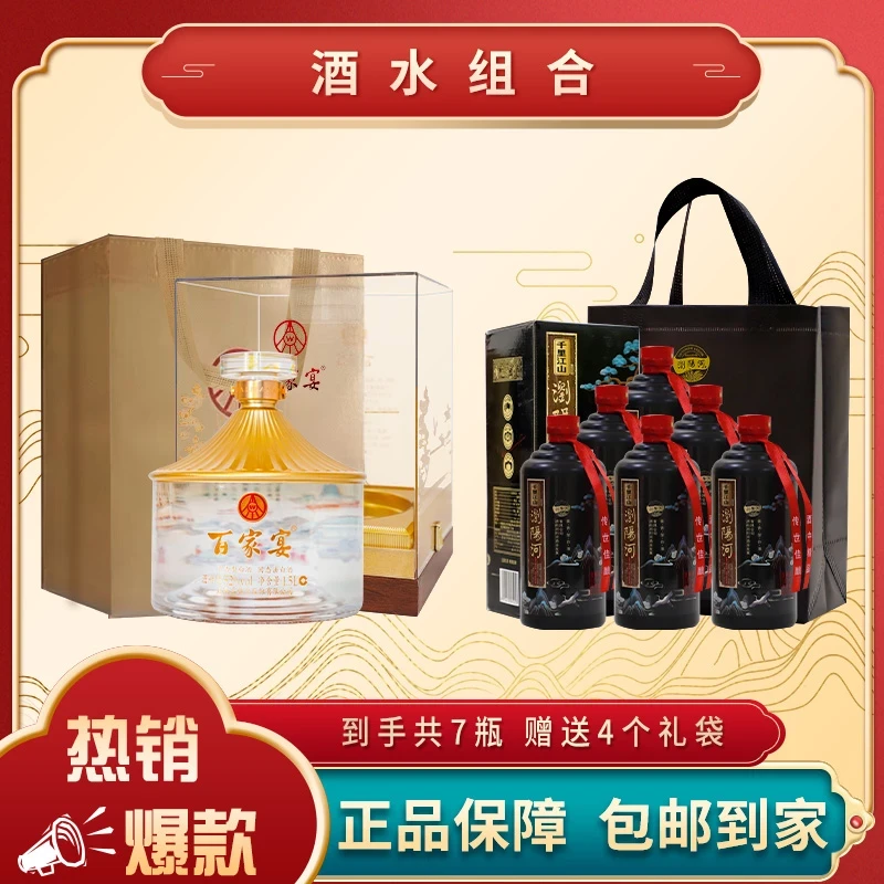【仁汇优品S】百家宴白酒1.5L*1坛+浏阳河白酒500ml*6瓶 组合共7瓶