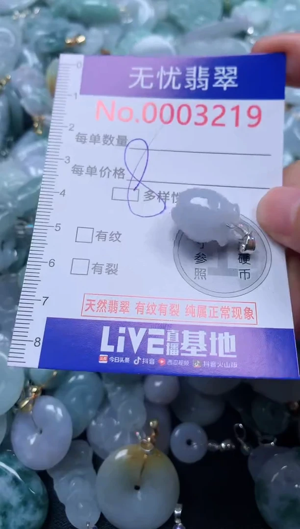 颈饰未镶嵌翡翠3219