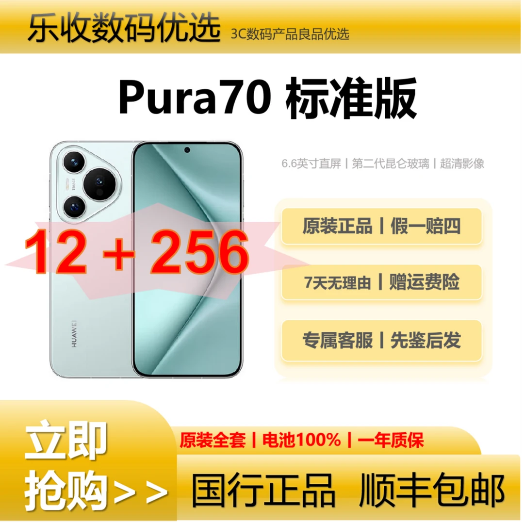 95新 Huawei/华为 Pura 70标准版通信鸿蒙系统5G智能手机