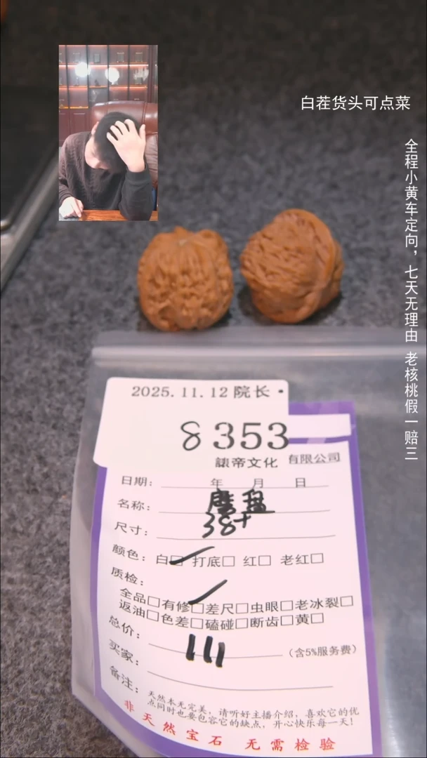 把件文玩核桃用****4磨盘353諘帝文化