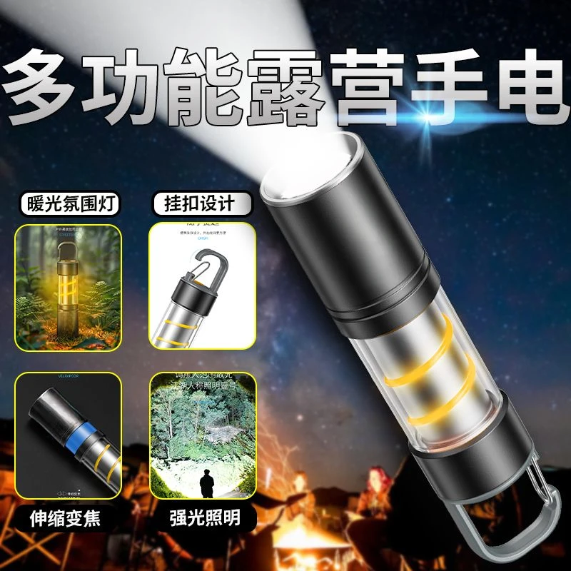 【活动】1200毫安露营手电筒便捷可变焦带泛光侧灯家用LED强光远射