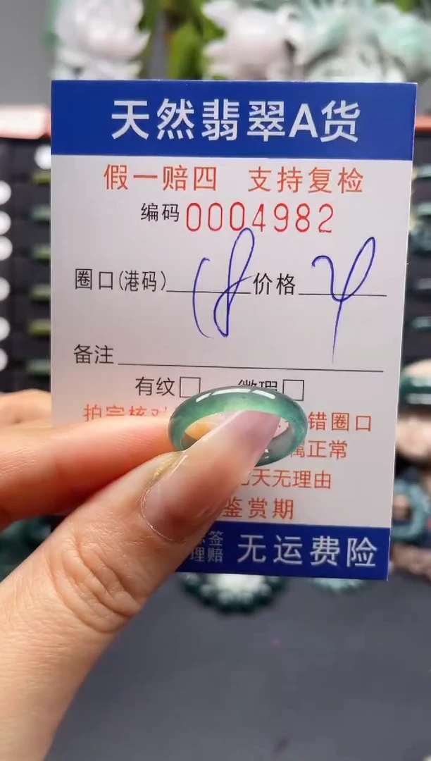 未镶嵌戒指翡翠18*4982