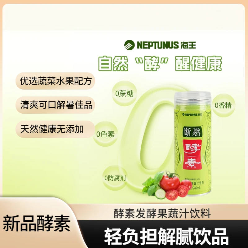 【海王酵素】断燃发酵果蔬汁0添加糖天然植物酵素饮料