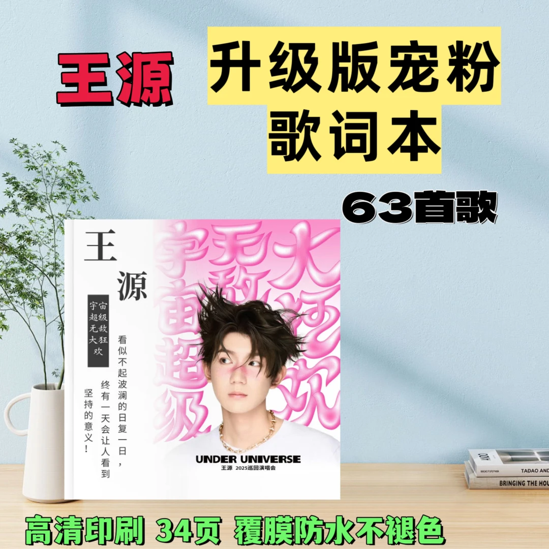王源歌词本纪念册粉丝收藏必备高颜值覆膜防水不褪色相册