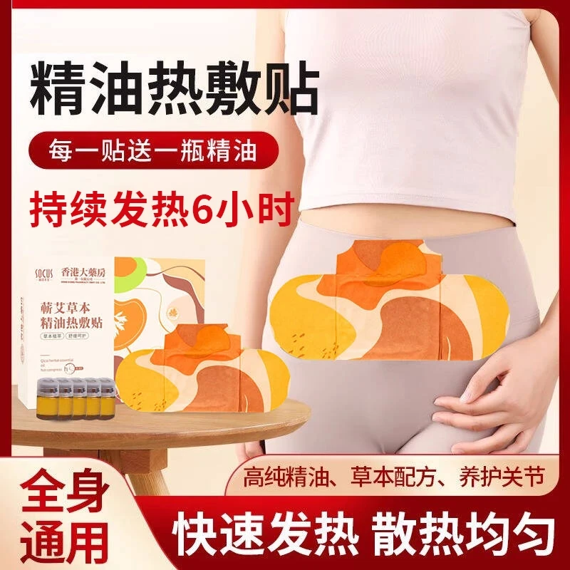 【国货之光】艾灸贴精油热敷贴草本肩颈蒸汽暖膝贴缓解颈部全身防寒