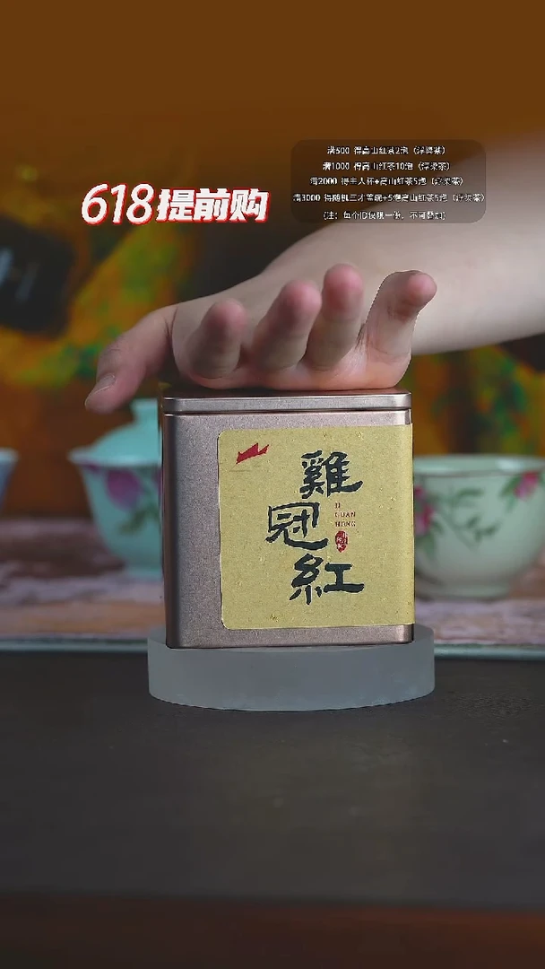 景德镇鸡冠红浮梁茶