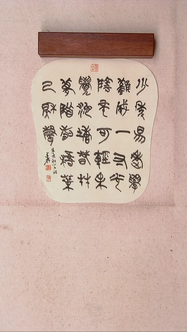 【闪购商品】书法陈述林 山东青岛32*26芭蕉扇