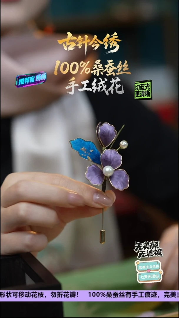 刺绣非遗重工 独家款胸针《三角梅》100%桑蚕丝