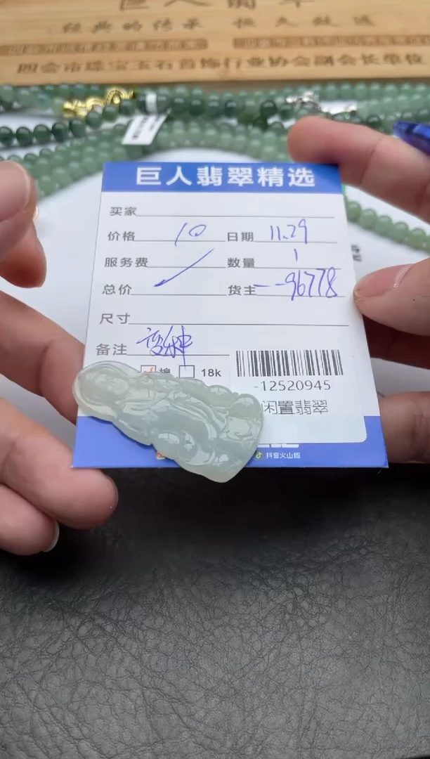 颈饰未镶嵌翡翠多人-12520945