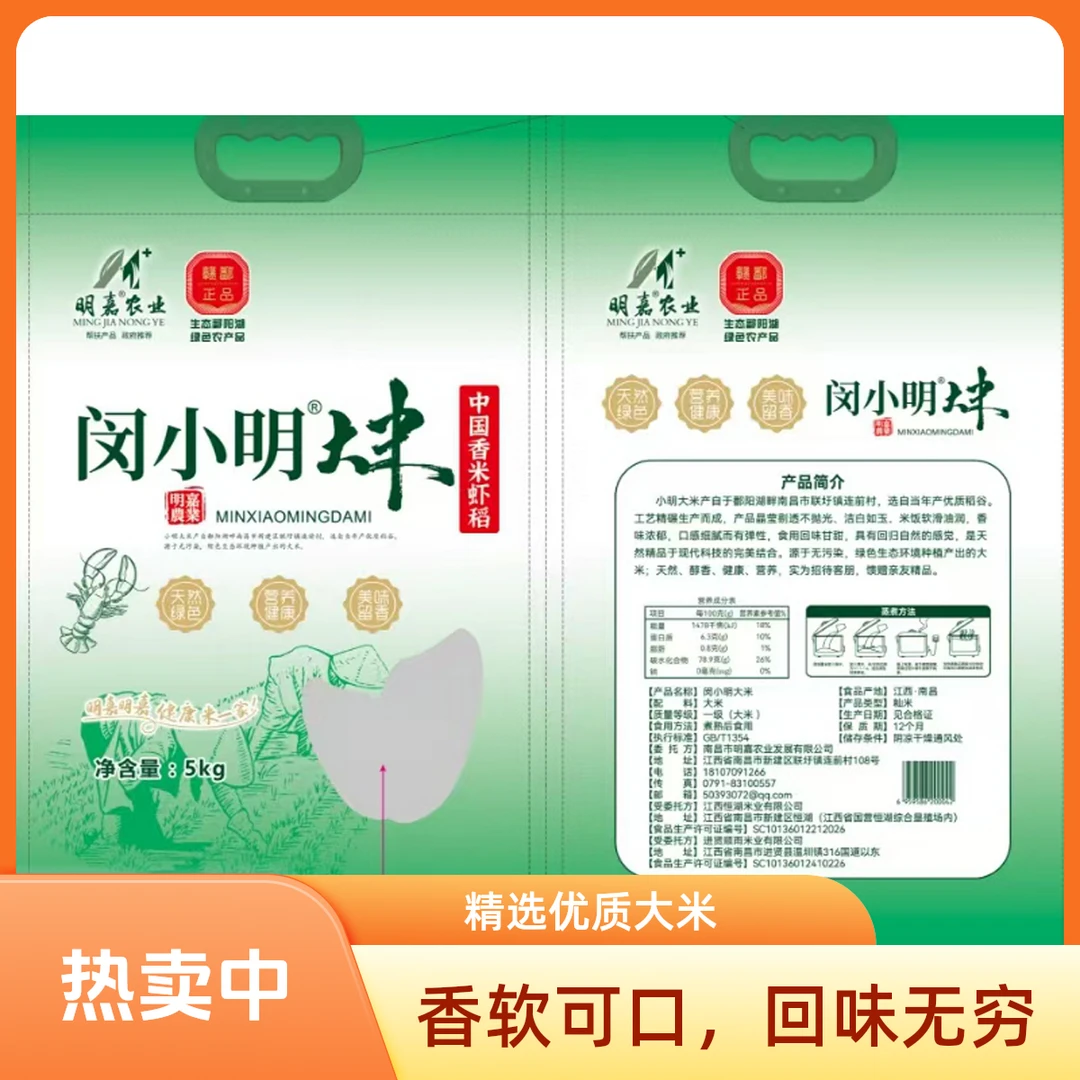 绿色生态，小明大米