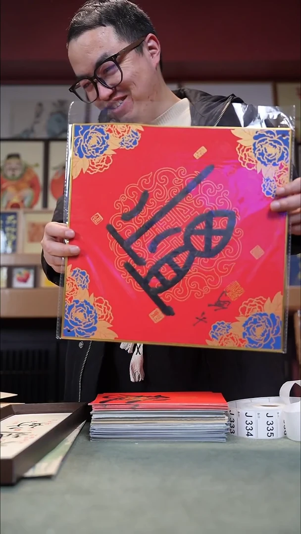 国画茅大为福字     327