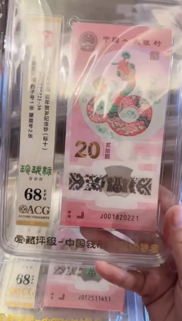 塑料2025蛇钞爱藏标十啊啊