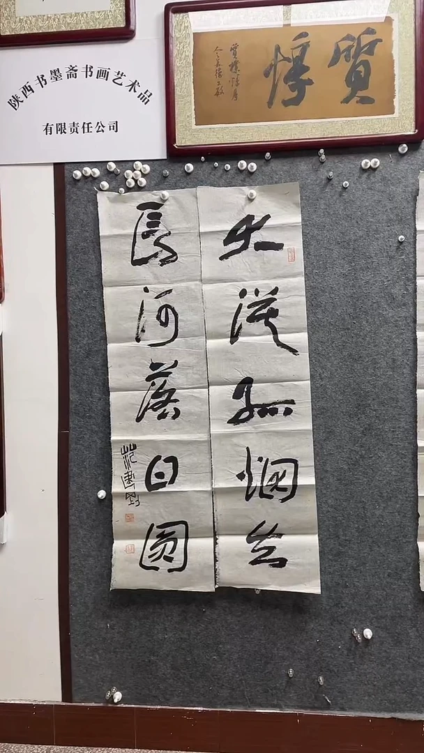 书法范建刚老师作品138*34*2