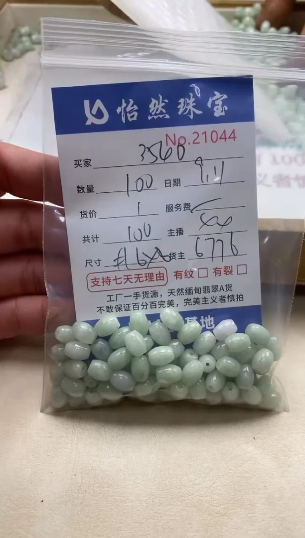 未镶嵌手链翡翠用****0单：21044