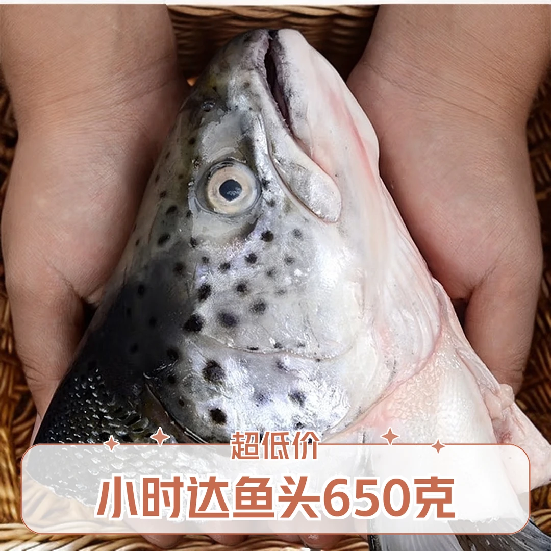 小时达-冷冻大鱼头650克
