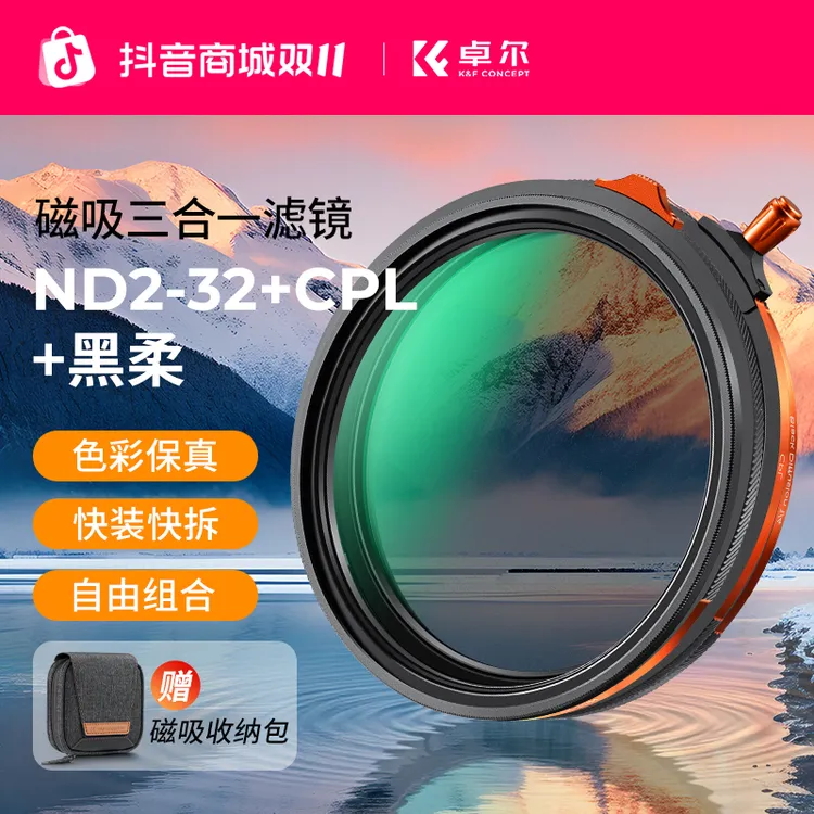 K&F CONCEPT卓尔相机磁吸三合一滤镜套可调ND2-32+CPL偏振镜+黑柔