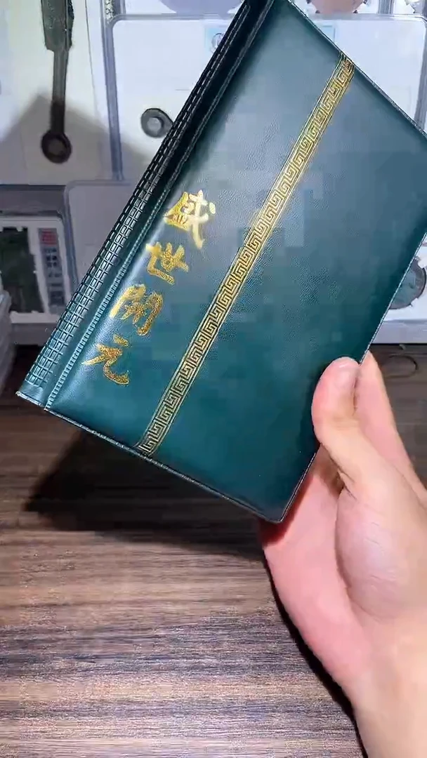 铜历代 盛世开元册