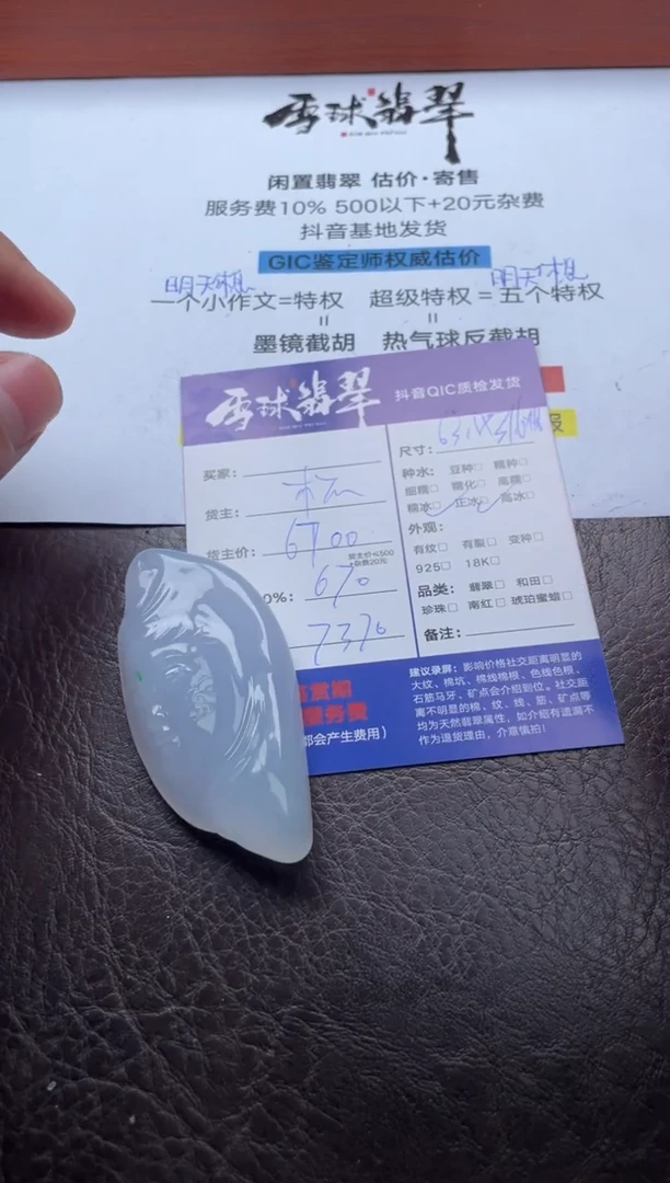 颈饰未镶嵌翡翠1799115112HHH