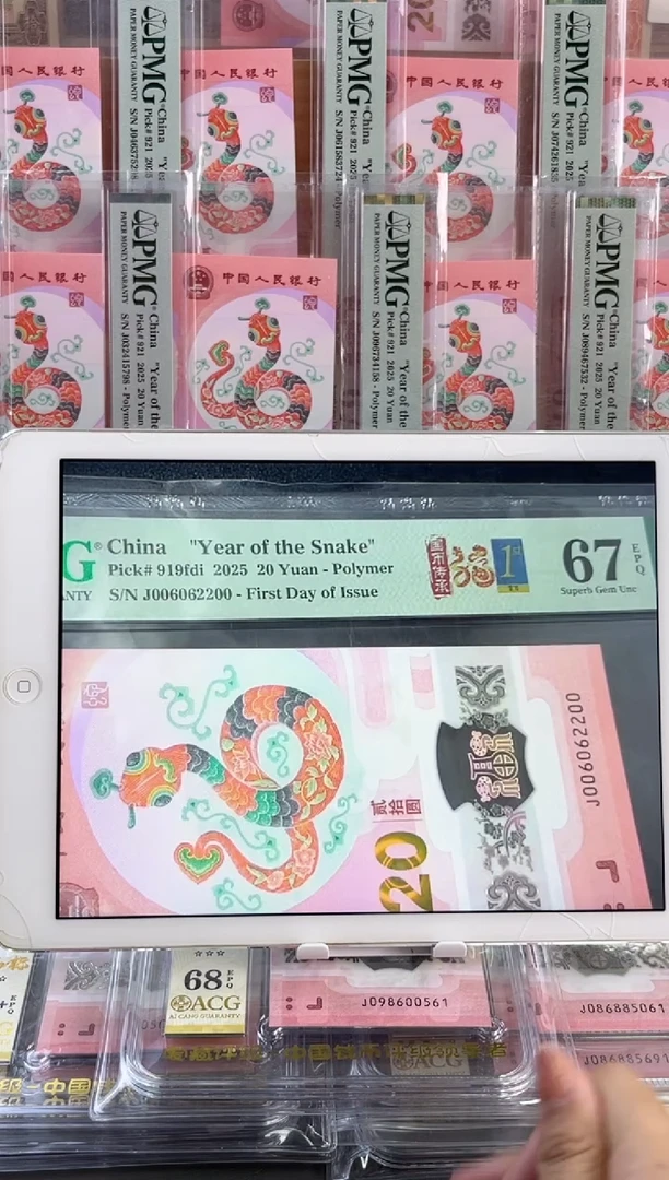 塑料蛇钞 全偶 026组合 67分 J006062200