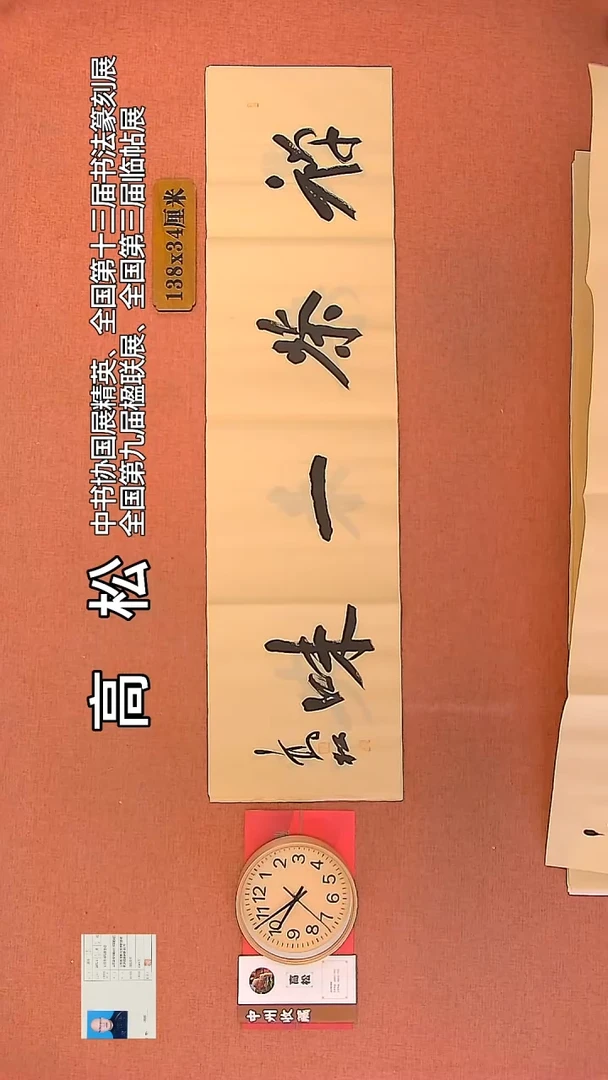 【闪购商品】书法35        高松老师书法作品