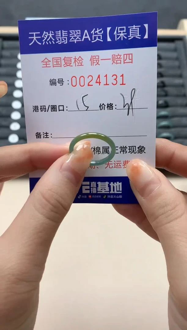 【闪购商品】翡翠戒指未镶嵌天然24131