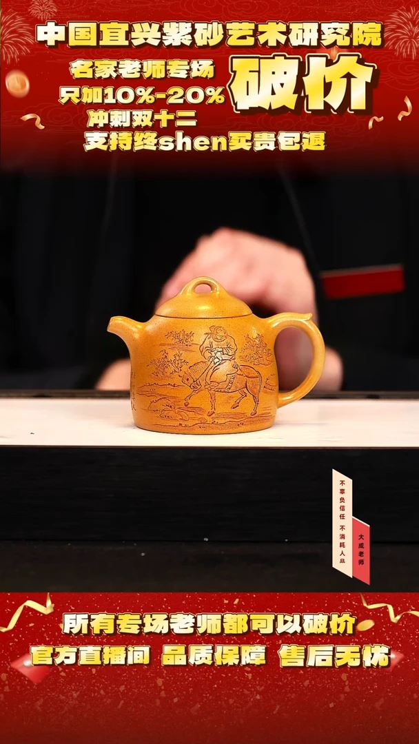 茶壶紫砂51号陈 黄金段柴烧 260cc左右