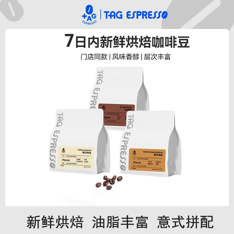 TAG泰阁精品意式拼配纯阿拉比卡美式咖啡豆新鲜烘焙学生现磨咖啡