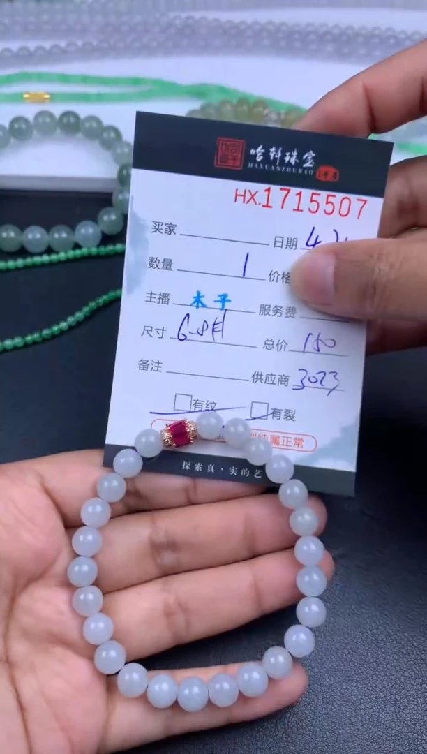 翡翠挂件未镶嵌哈轩 珠串1（有纹有裂）