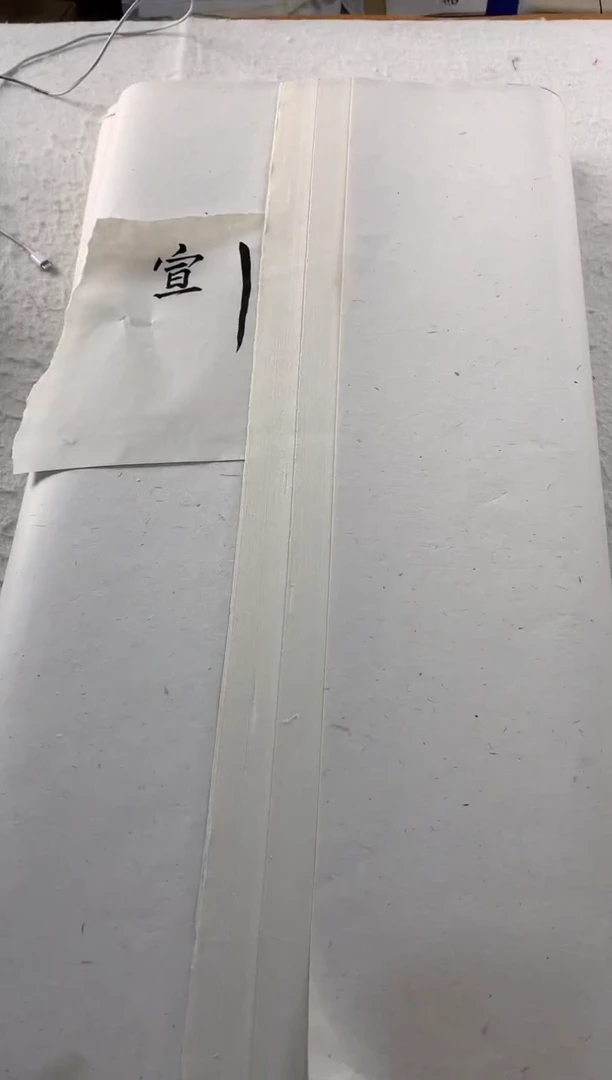 老年份栗色四尺檀皮宣半生熟100张/刀