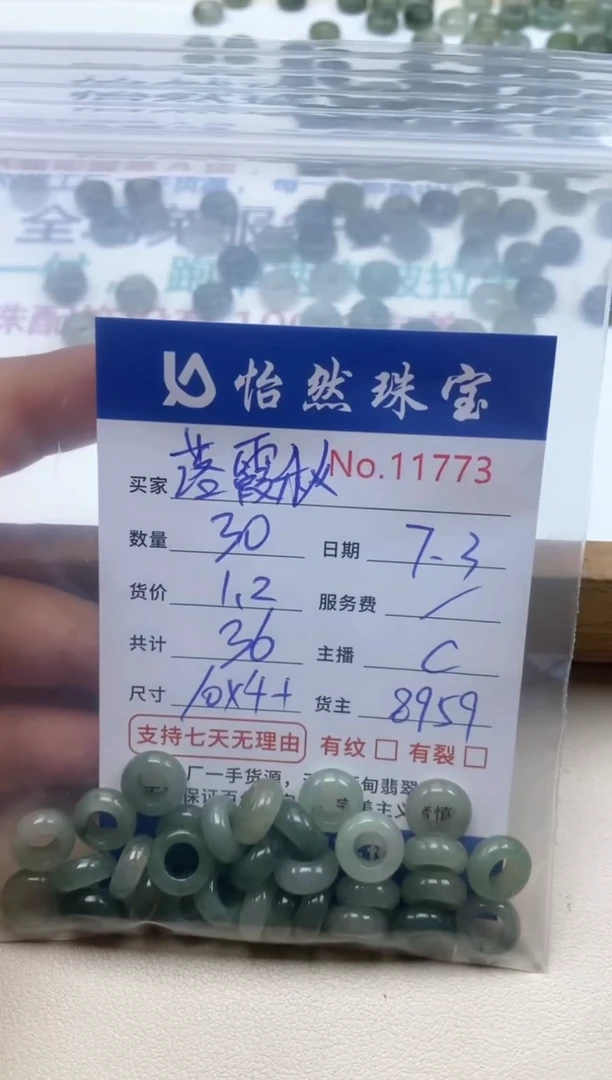 未镶嵌手串翡翠落**水单：11773