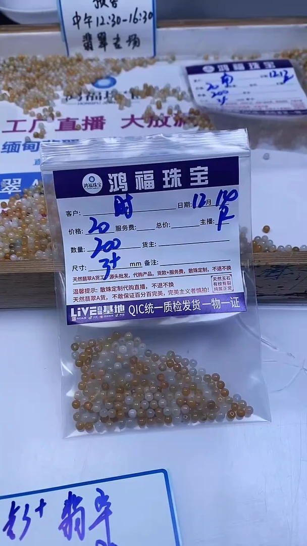 未镶嵌翡翠手饰时*翡翠 散珠3+mm
