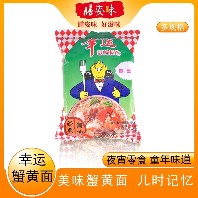 潮汕美味幸运蟹皇蟹黄面迷你小杯面正宗潮汕特色风味速食包装整箱