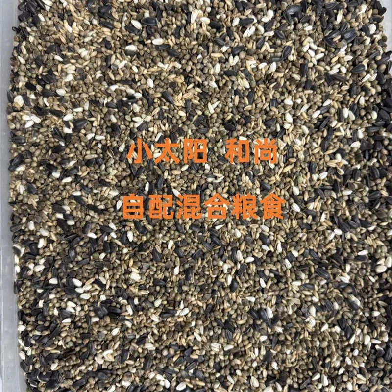 小太阳和尚混合粮养殖场自配自用