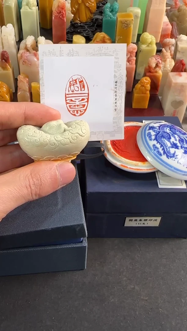 【闪购商品】青田石印石编号编号如意+国展朱磦15g
