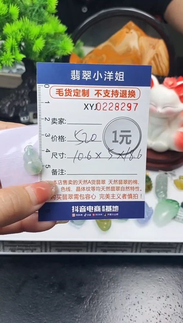 定制翡翠未镶嵌毛货商品不退换/ 8297