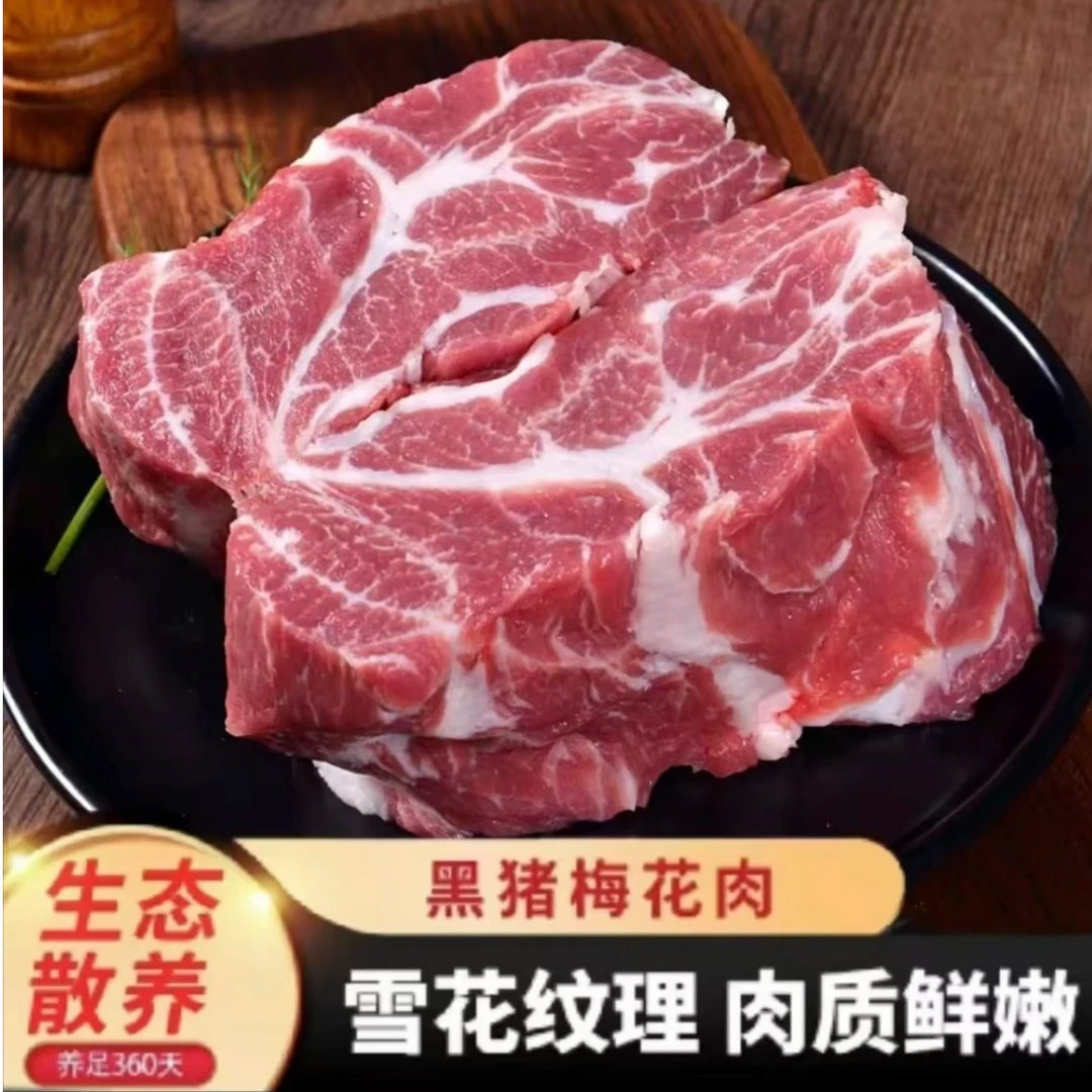 【精品土猪梅花肉】试吃2斤到手5斤散养土猪梅花肉雪花肉鲜嫩散养