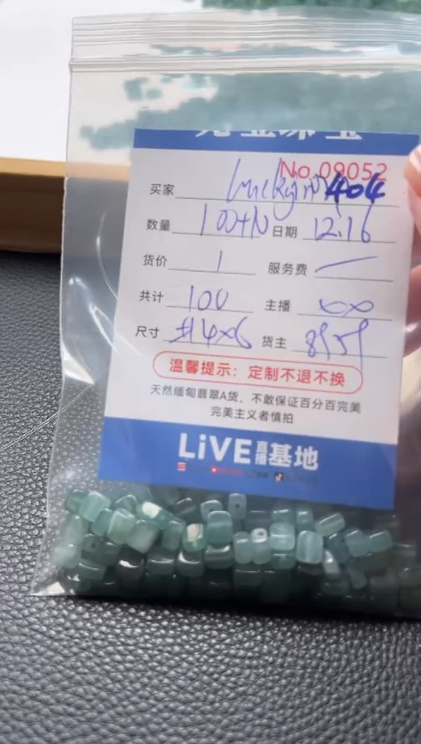 散珠翡翠l****g单：404
