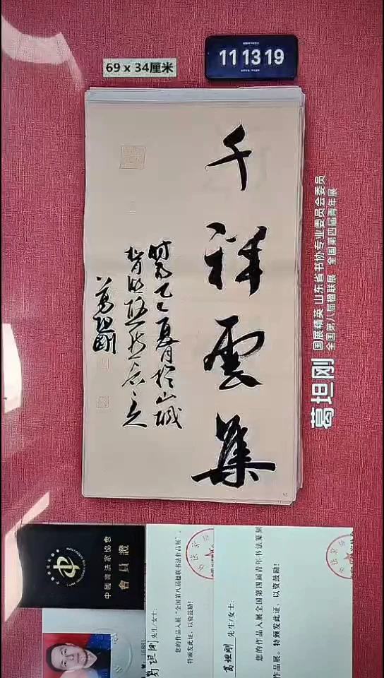 书法43    葛老师书法作品
