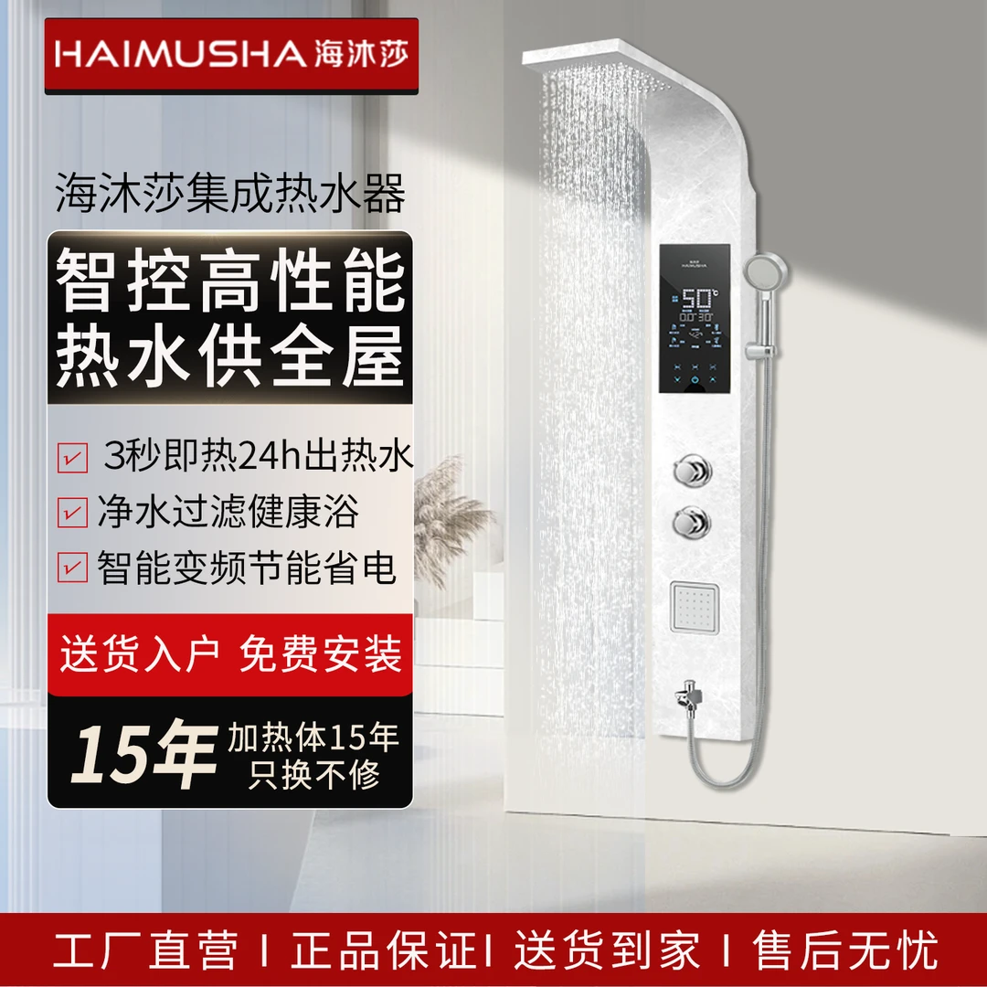 海沐莎集成热水器花洒一体机家用速热智能恒温多出水口电热水器