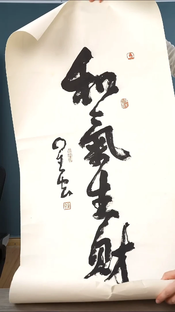 书法简**术星y 书法 和气 纸芯