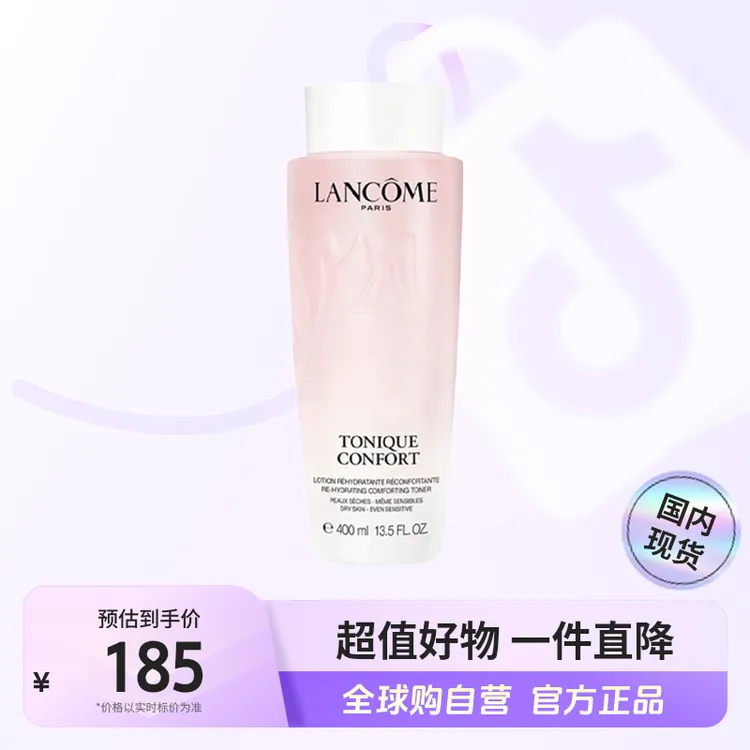 【国内现货】LANCOME兰蔻  全新清滢保湿柔肤水400ml 爽肤水【h】