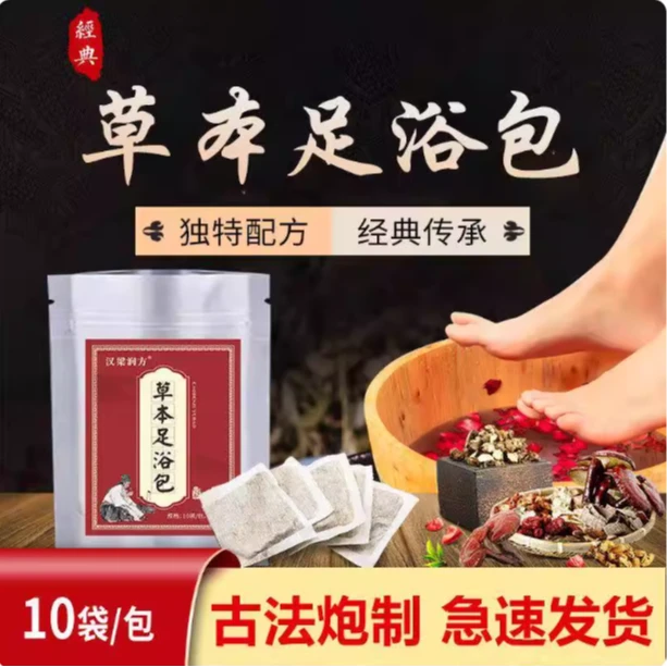 汉梁润方 草本养生脚汗脚部护理艾叶足浴包