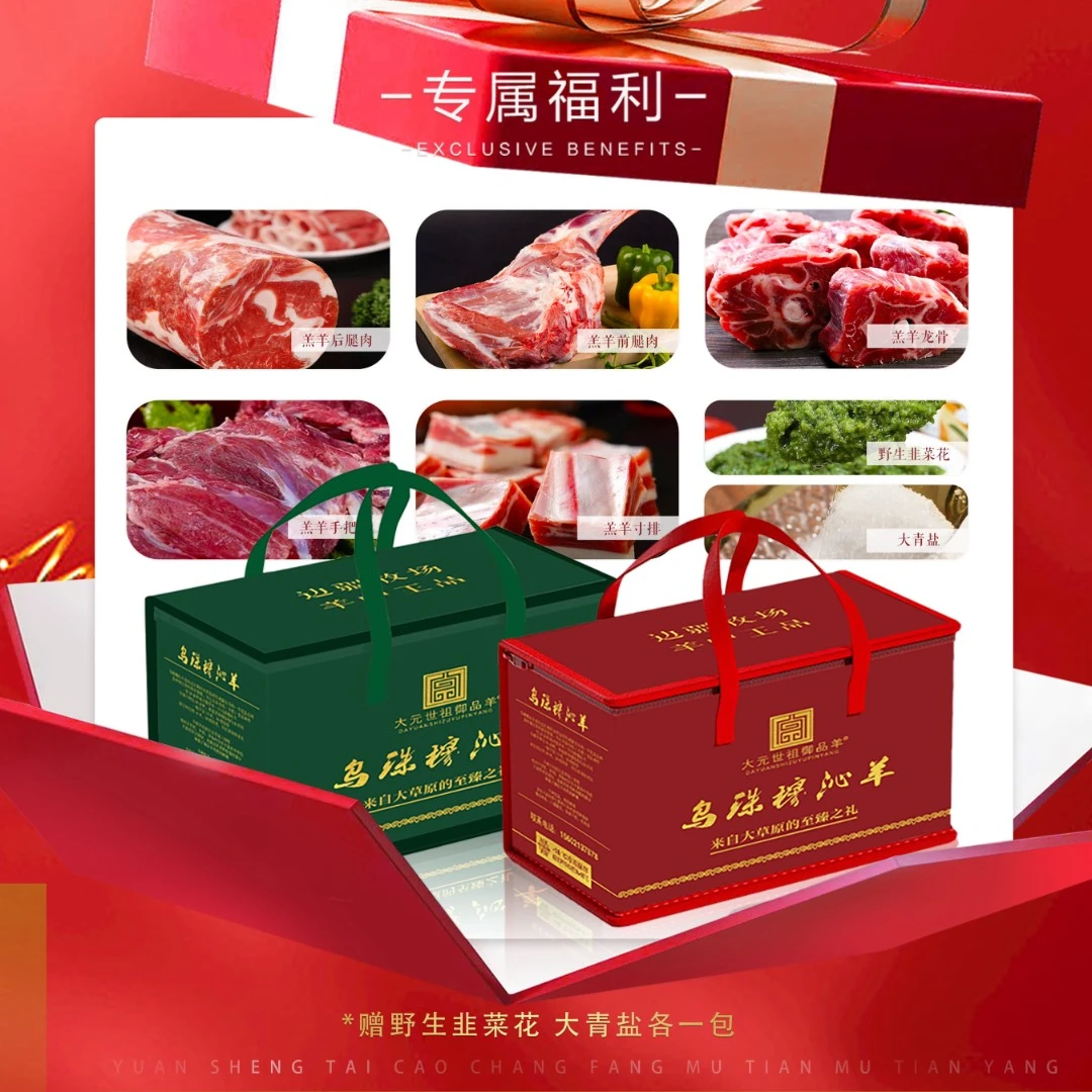 纯正乌珠穆沁羊肉礼盒【10斤】