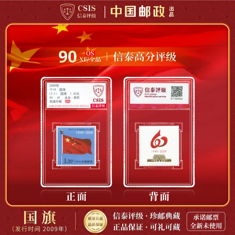 中国邮票 2009年 个19 国旗 全1 90OS CSIS