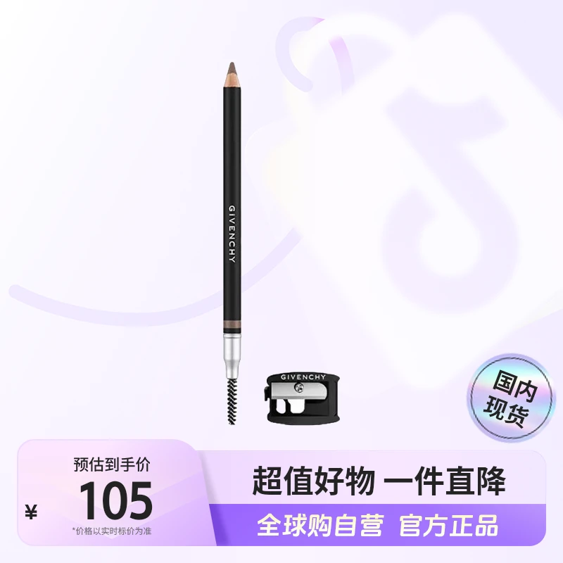 【有效期至25年3月】纪梵希正品 高定粉雾眉笔N2  1.8g 粉雾妆效【h】
