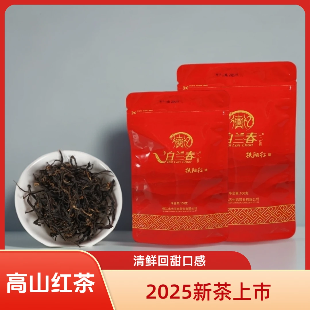 2025年贵州白兰春高山扶阳红茶叶手工甄选红茶口粮正宗红茶