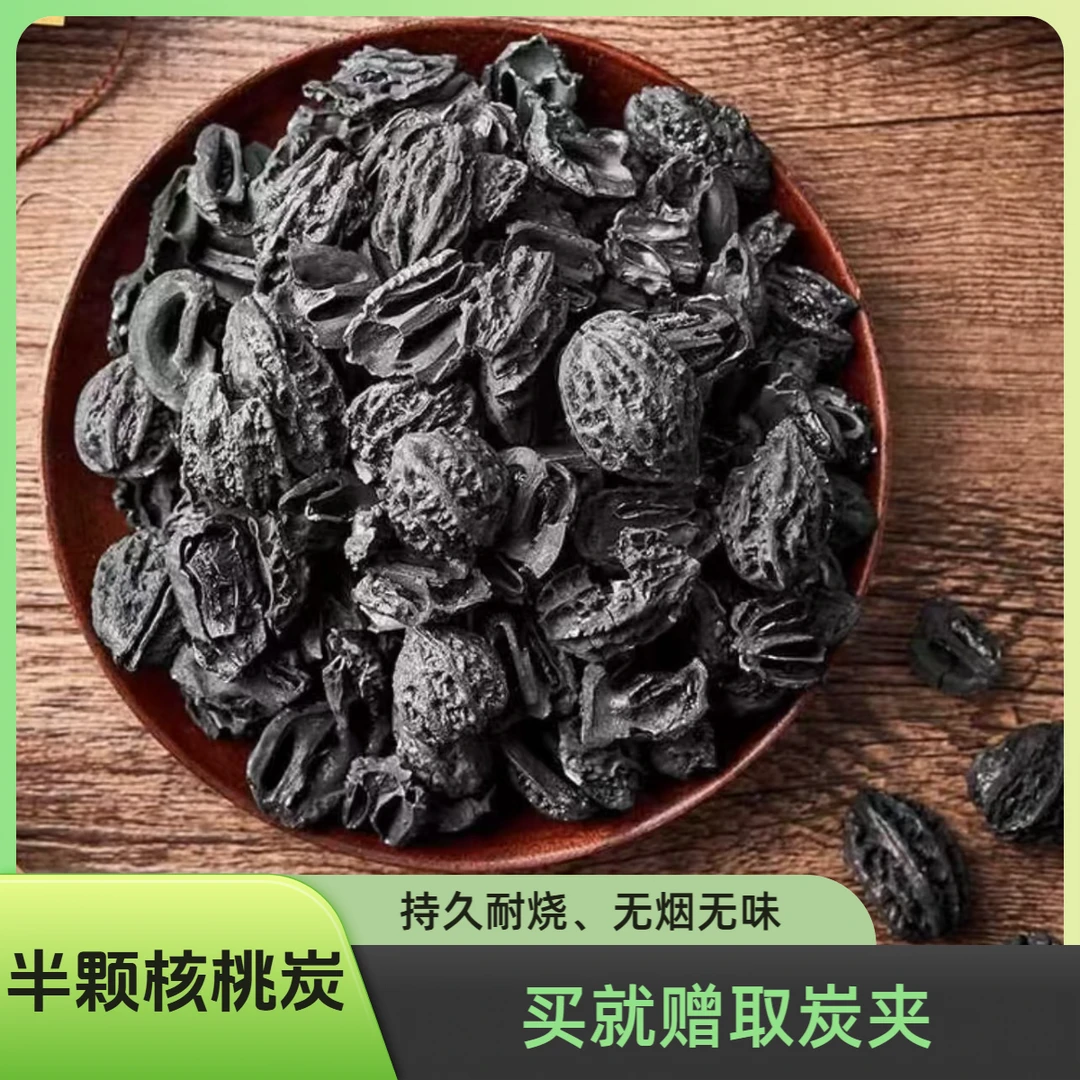 长白山野核桃（半颗）4斤含箱装核桃炭无烟室内围炉煮茶户外烧烤
