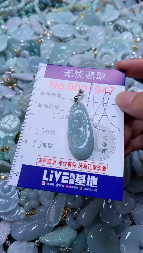 翡翠未镶嵌吊坠(不含链)1947